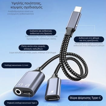 Αντάπτορας ήχου Type-C σε 3,5 mm με θύρα φόρτισης, δύο σε ένα, κατάλληλος για Android κινητά τηλέφωνα και tablets