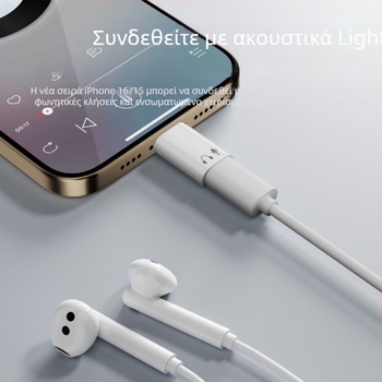 Αντάπτορας Type-C σε Lightning για iPhone 15/16/17 με θηλυκή θύρα ήχου