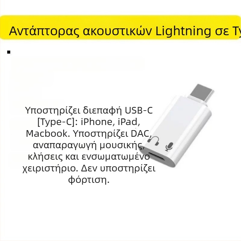 Αντάπτορας Type-C σε Lightning για iPhone 15/16/17 με θηλυκή θύρα ήχου
