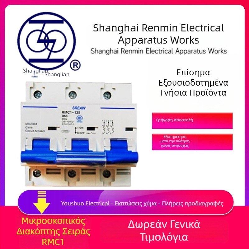 Αποζεύκτης ρεύματος διαφυγής RMC1L-63/4P, σειρά RMC1/RMC2/RMC3, 63A, 20A, 25A, 32A