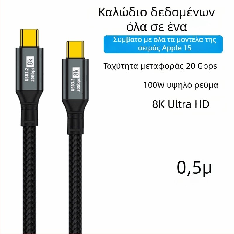 Διπλό καλώδιο δεδομένων Type-C, 100W γρήγορη φόρτιση, προβολή οθόνης 8K HD, για κινητά τηλέφωνα και ταμπλέτες, μεταφορά δεδομένων υψηλής ταχύτητας
