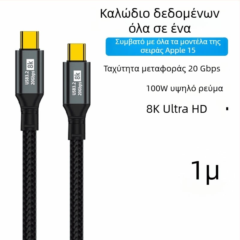 Διπλό καλώδιο δεδομένων Type-C, 100W γρήγορη φόρτιση, προβολή οθόνης 8K HD, για κινητά τηλέφωνα και ταμπλέτες, μεταφορά δεδομένων υψηλής ταχύτητας