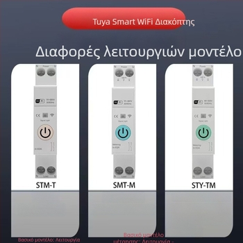 Έξυπνος διακόπτης Wi-Fi με απομακρυσμένο χρονισμό