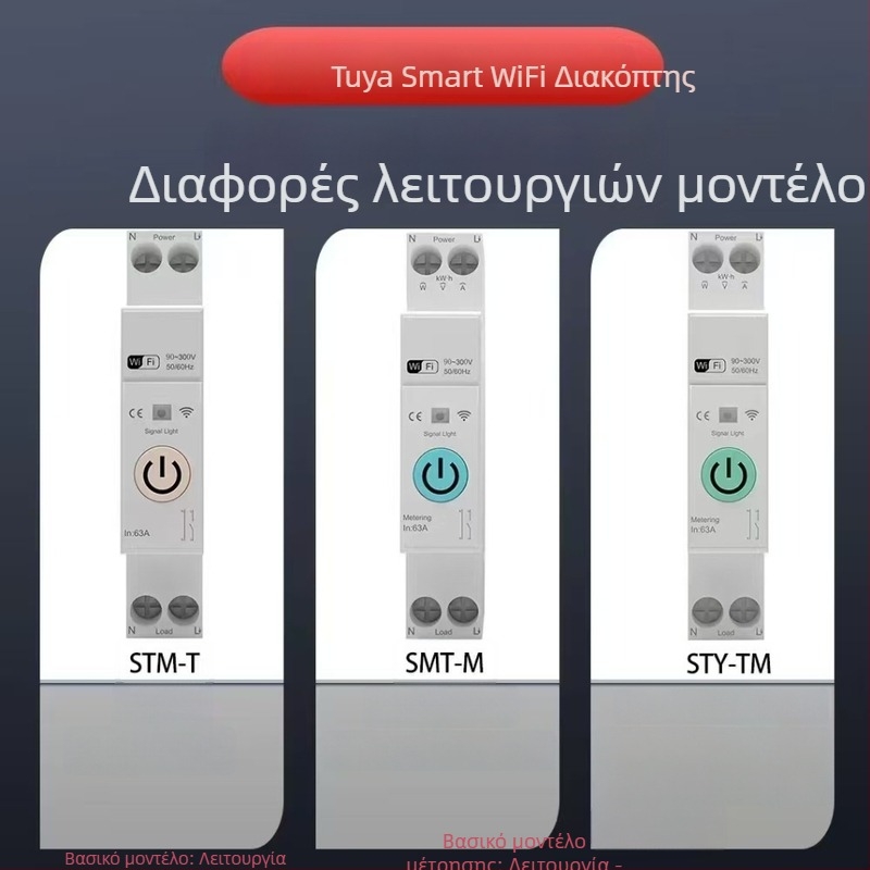 Έξυπνος διακόπτης Wi-Fi με απομακρυσμένο χρονισμό