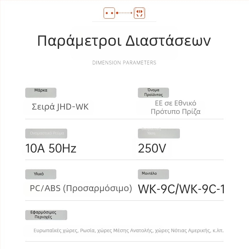 Πολυλειτουργικός μετατροπέας τροφοδοσίας ταξιδιού με πρίζα δύο ακίδων, γερμανικού και ευρωπαϊκού προτύπου