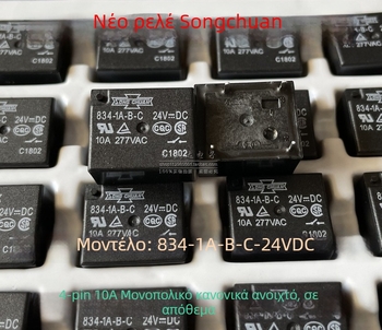 834-1A-B-C, 24V DC, 4-πιν, 10A, SPST-NO ρελέ ισχύος