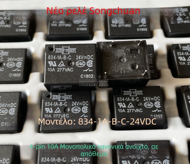 834-1A-B-C, 24V DC, 4-πιν, 10A, SPST-NO ρελέ ισχύος