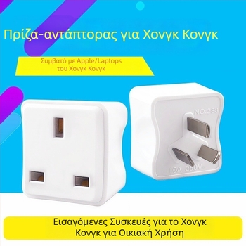 Εξαρτήματα μετατροπής βύσματος UK για Apple φορτιστή – Έκδοση Χονγκ Κονγκ