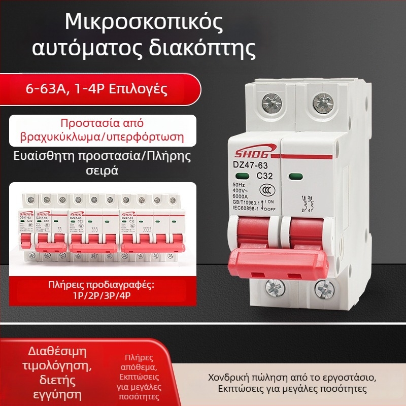 DZ47-2P Μικροδιακόπτης κυκλώματος, τύπος ράγα C45, 32A