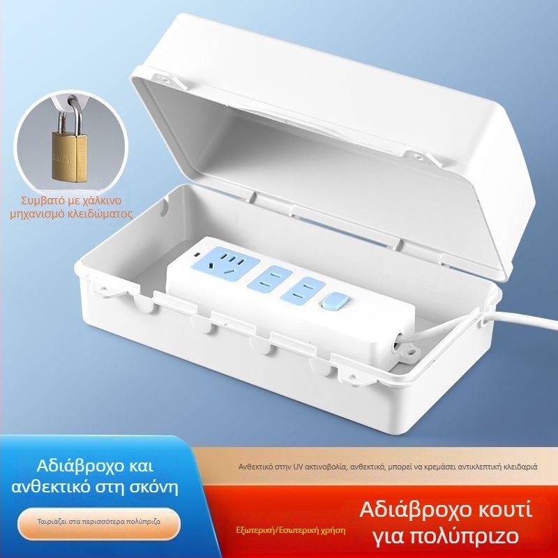 Αδιάβροχο κάλυμμα για εξωτερικές πρίζες