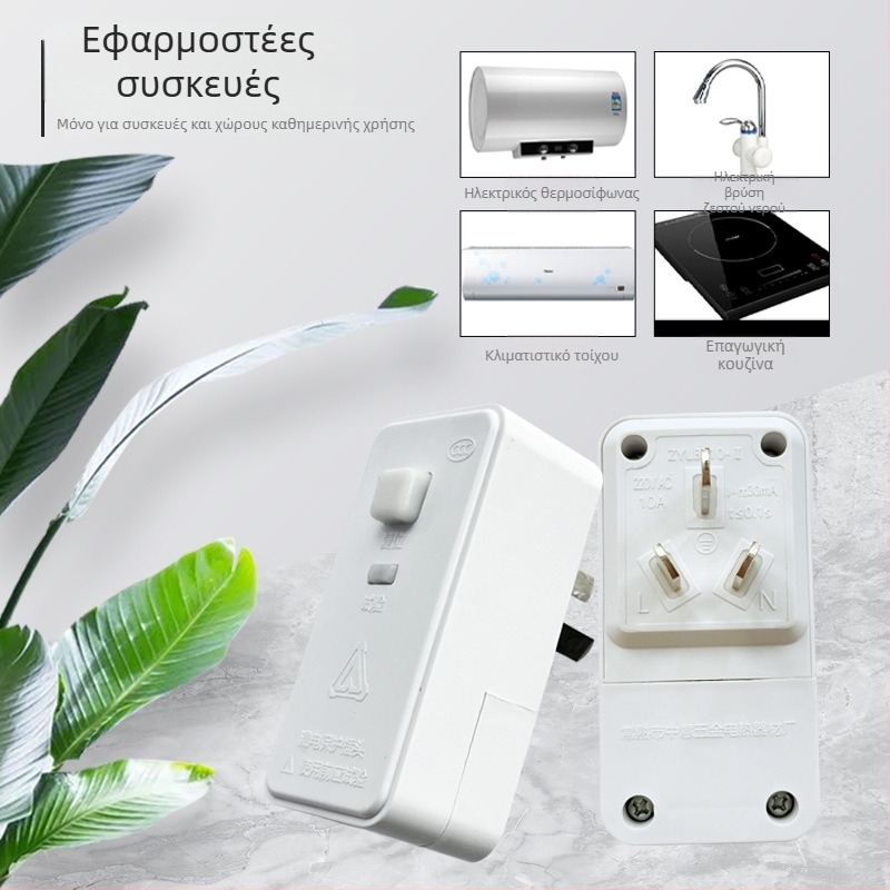 Πρίζα με προστασία από διαρροές για ηλιακό θερμοσίφωνο και ηλεκτρική βρύση ζεστού νερού, οικιακές συσκευές, 10A/16A