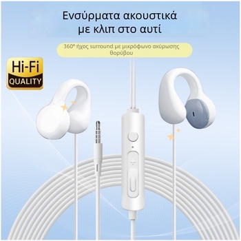 Ενσύρτα ακουστικά με κλιπ για το αυτί, USB-C / 3,5 mm, ήχος υψηλής ποιότητας, ανθεκτικά, μη ενσωματωμένα στο αυτί, καθολικά για κινητά τηλέφωνα και υπολογιστές, επεκτεινόμενο καλώδιο