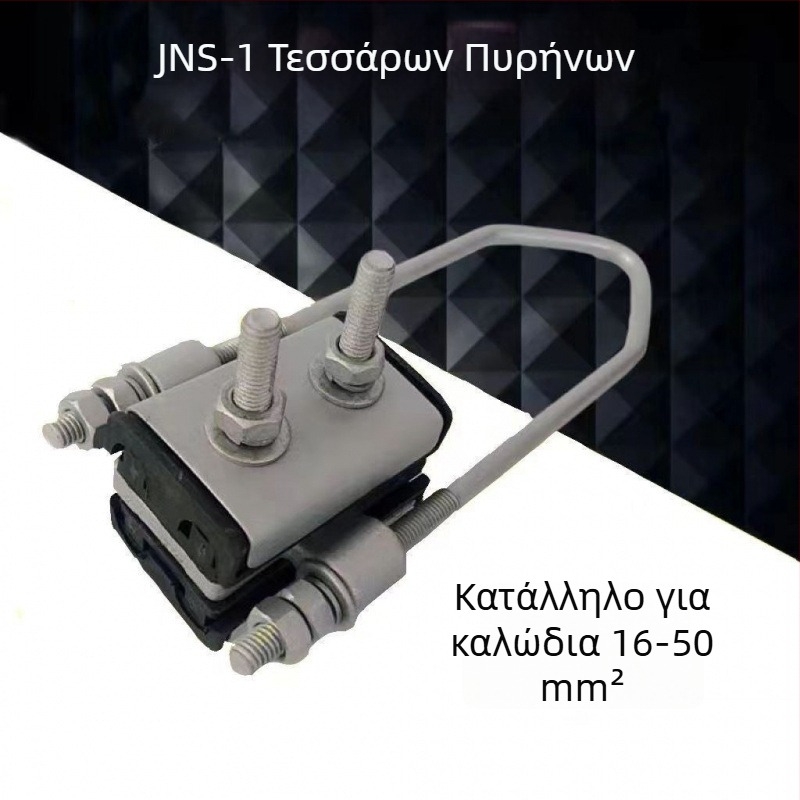 Κλιπ καλωδίων σειράς JNS για συσσωρευμένα καλώδια, με μόνωση υψηλής αγωγιμότητας τεσσάρων αγωγών