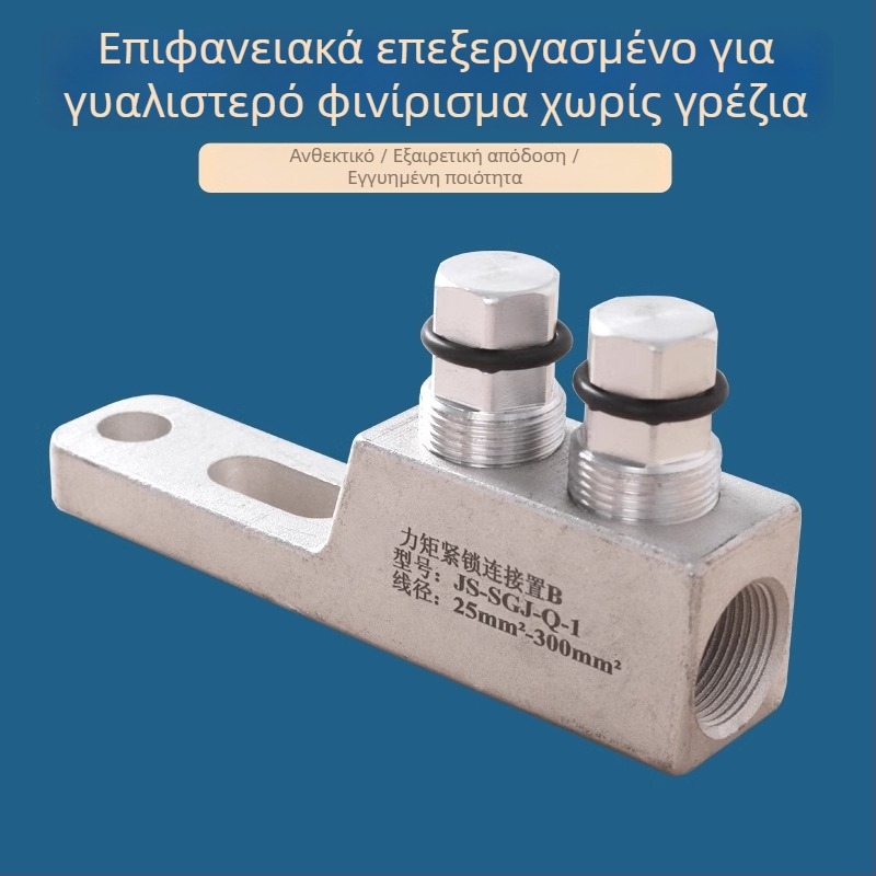 Σφιγκτήρας ροπής για εξοπλισμό υψηλής τάσης καλωδίων με μηχανισμό κλειδώματος