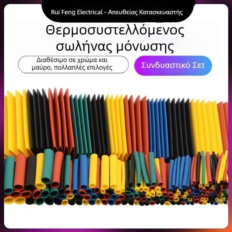 Διχρωμο σετ σωλήνων θερμοσυσκόλησης για οικιακό DIY, μόνωση προστατευτική κάλυψη καλωδίων
