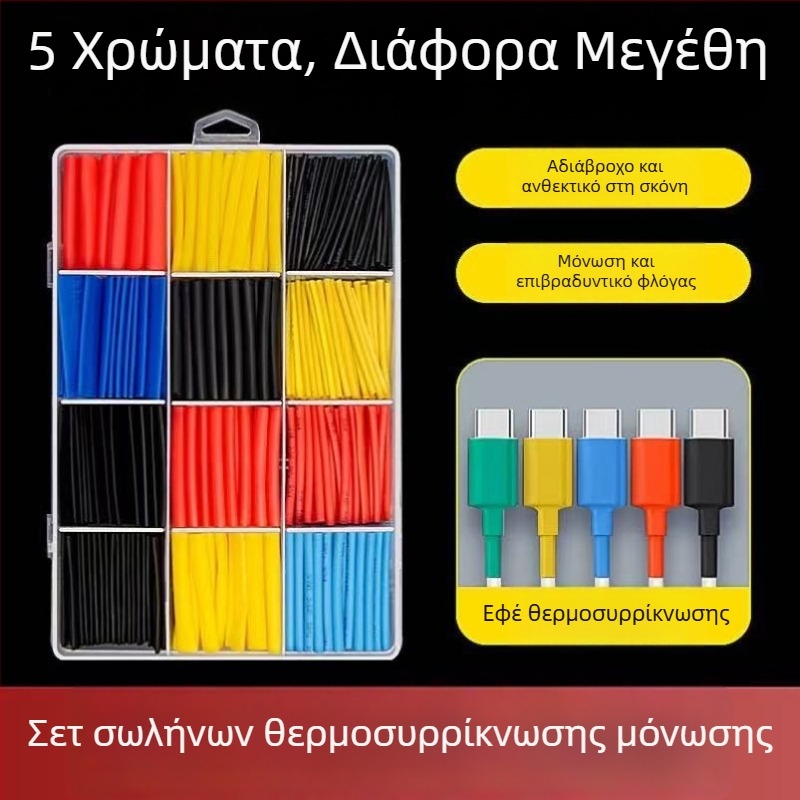 Διχρωμο σετ σωλήνων θερμοσυσκόλησης για οικιακό DIY, μόνωση προστατευτική κάλυψη καλωδίων