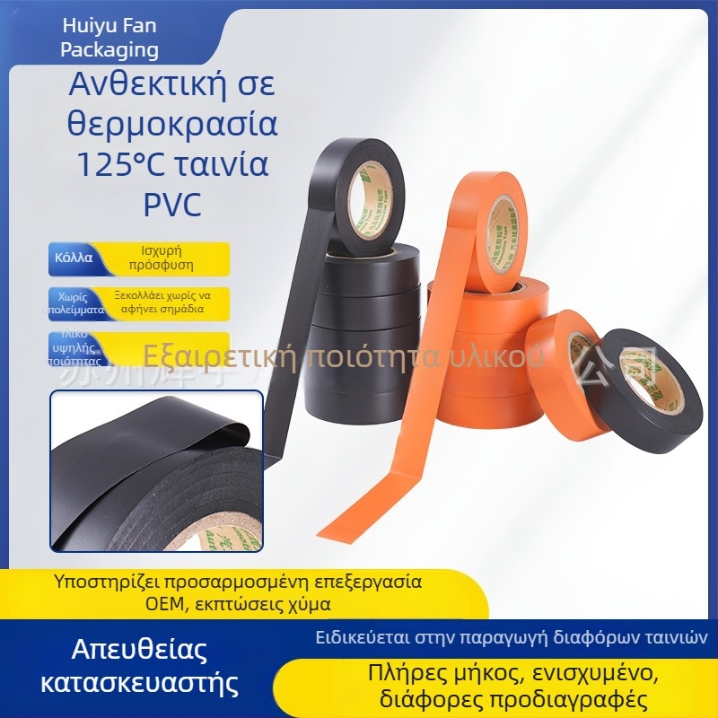 Ταινία PVC για ηλεκτρολόγους, αντοχή έως 125°C, παχύτερη, ανθεκτική στη φθορά, υψηλή πρόσφυση, χωρίς κατάλοιπα, μαύρο και πορτοκαλί, για καλωδιώσεις