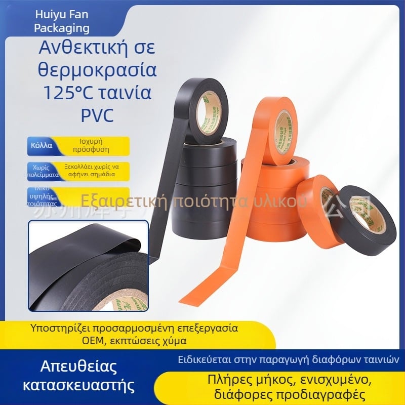 Ταινία PVC για ηλεκτρολόγους, αντοχή έως 125°C, παχύτερη, ανθεκτική στη φθορά, υψηλή πρόσφυση, χωρίς κατάλοιπα, μαύρο και πορτοκαλί, για καλωδιώσεις
