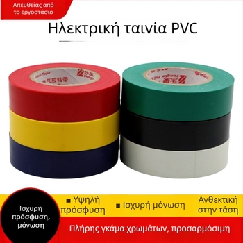 PVC ηλεκτρική μονωτική ταινία για καλώδια, αδιάβροχη, ανθεκτική σε υψηλές θερμοκρασίες, ανθεκτική σε τάση, φλογοανθεκτική