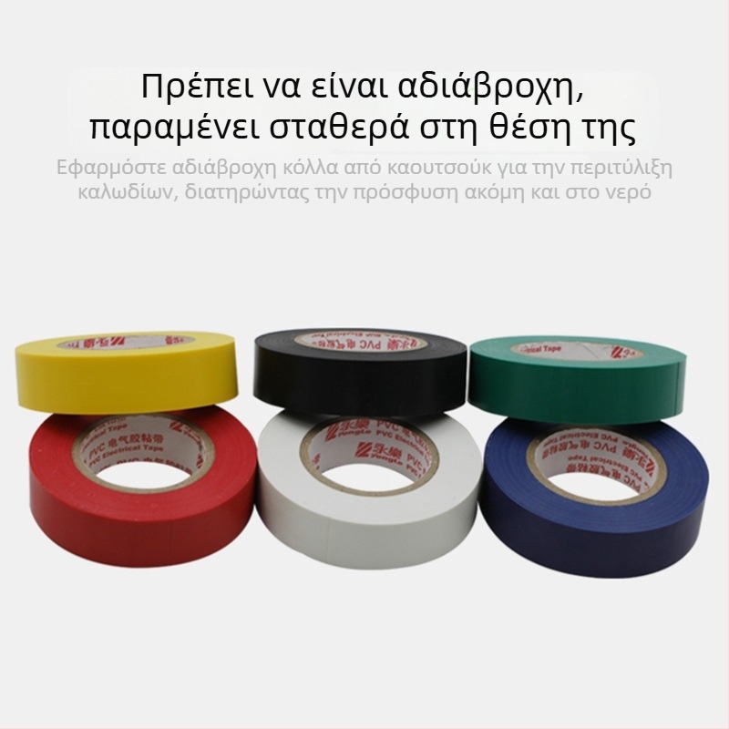 PVC ηλεκτρική μονωτική ταινία για καλώδια, αδιάβροχη, ανθεκτική σε υψηλές θερμοκρασίες, ανθεκτική σε τάση, φλογοανθεκτική