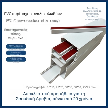 PVC τετράγωνο κανάλι καλωδίων, αυτοκόλλητο, επιτοίχιο, 16x16–75x75 mm