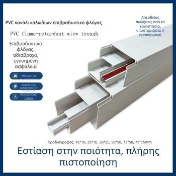 PVC τετράγωνο κανάλι καλωδίων, αυτοκόλλητο, επιτοίχιο, 16x16–75x75 mm