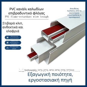PVC τετράγωνο κανάλι καλωδίων, αυτοκόλλητο, επιτοίχιο, 16x16–75x75 mm