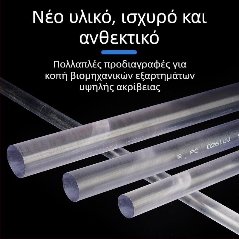 Ράβδος πολυκαρβονάτης, υψηλής διαφάνειας, κυκλική, μαύρη, ανθεκτική σε υψηλές θερμοκρασίες, μήκος κατά παραγγελία