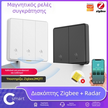 Zigbee διακόπτης τοίχου με ραντάρ, ευφυής διακόπτης, τηλεχειριστήριο και χρονοδιακόπτης παρουσίας
