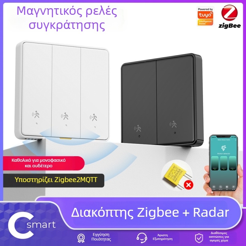 Zigbee διακόπτης τοίχου με ραντάρ, ευφυής διακόπτης, τηλεχειριστήριο και χρονοδιακόπτης παρουσίας