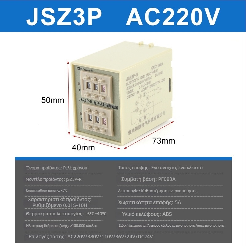 JSZ3P-R ST3P-R ST5P-R ηλεκτρονικό ρελέ χρόνου με κυκλική λειτουργία, υψηλή ακρίβεια, 220V, με βάση