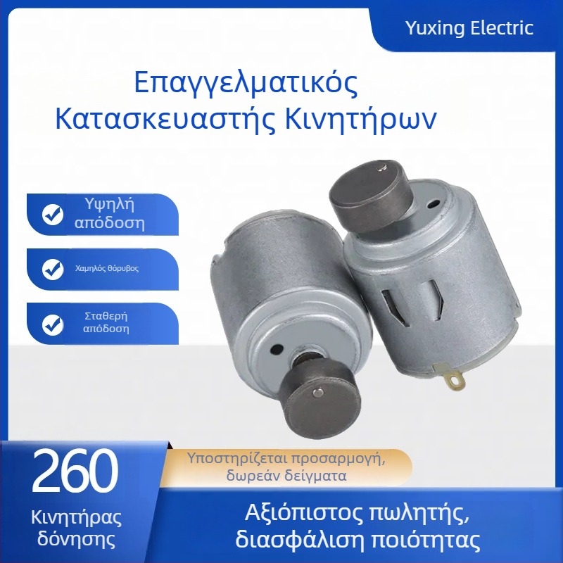 R260 Μικρός DC κινητήρας με εκκεντρικό τροχό – Δονητικός κινητήρας για μασάζ αυχένα