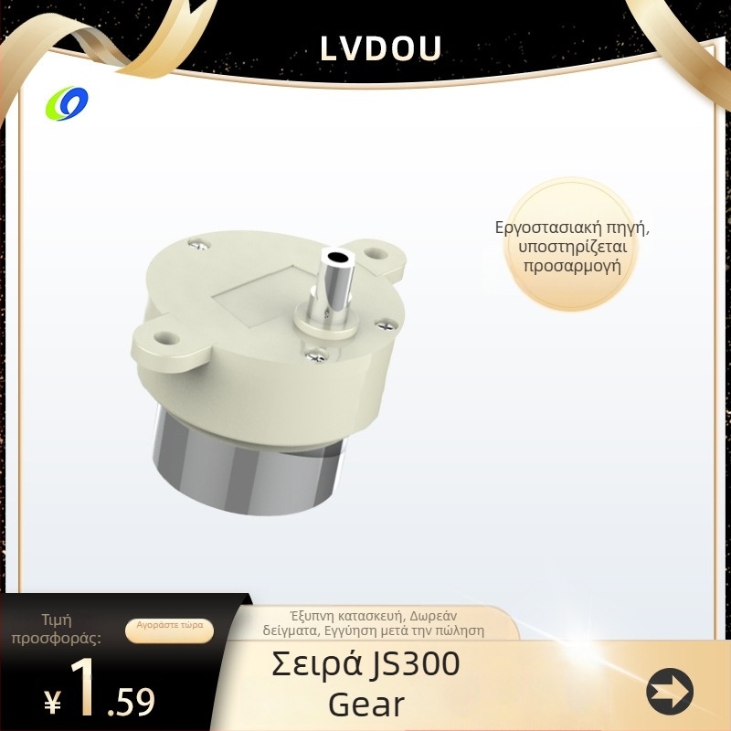 JS300 Μικροκινητήρας με Υψηλό Ροπή Μειωτήρα για Ανεμιστήρα Με Κίνηση Κεφαλιού — Εξειδικευμένος Μειωτήρας, OEM Παραμετροποίηση