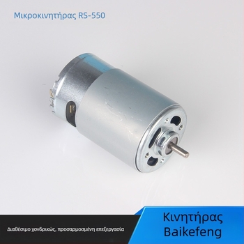 RS-550 μικροκινητήρας για εργαλεία, DC μοτέρ με βούρτσες 12–24V