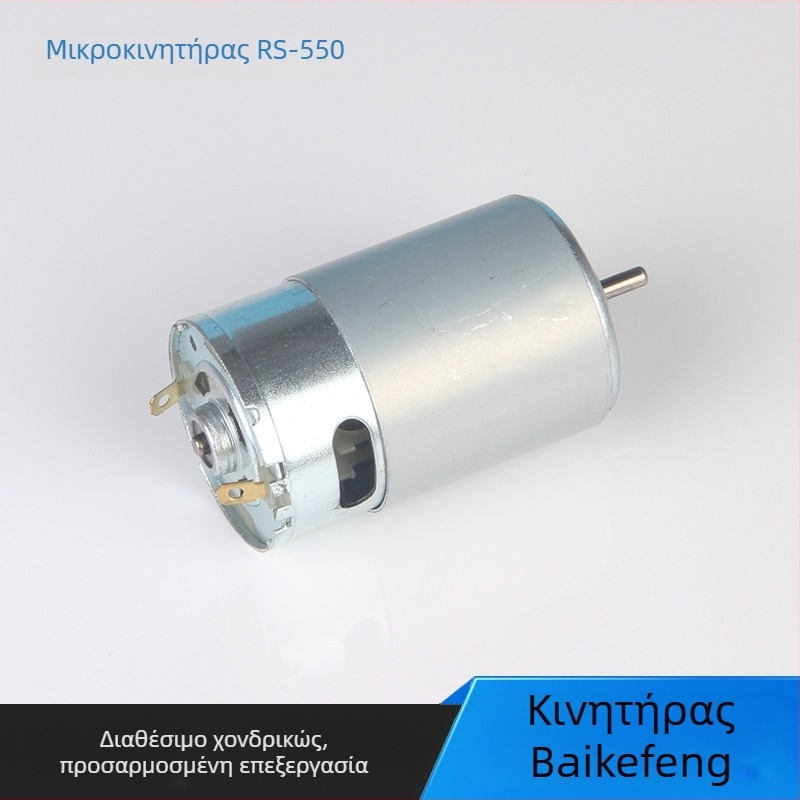RS-550 μικροκινητήρας για εργαλεία, DC μοτέρ με βούρτσες 12–24V