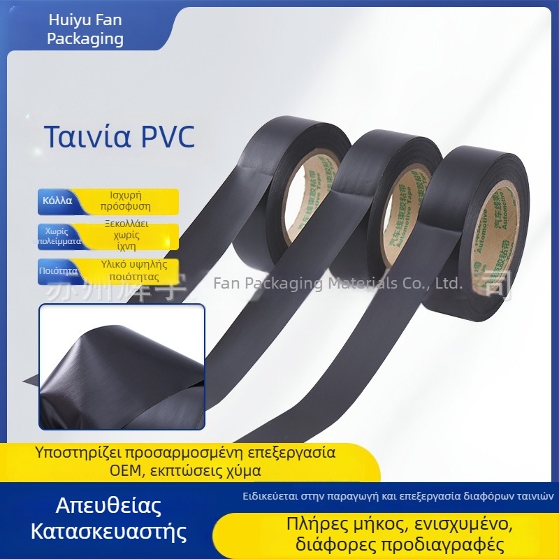 Ταινία PVC για ηλεκτρικούς αγωγούς και αποχετευτικούς σωλήνες, μαύρη, 50 mm x 20 m