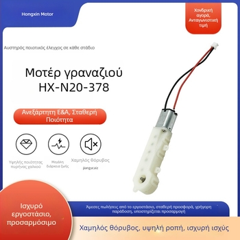 Προσαρμοσμένος N20 μικρο-κινητήρας με πλαστικό πλανητικό κιβώτιο για εξοπλισμό ομορφιάς, παρακολούθηση έξυπνης κλειδαριάς