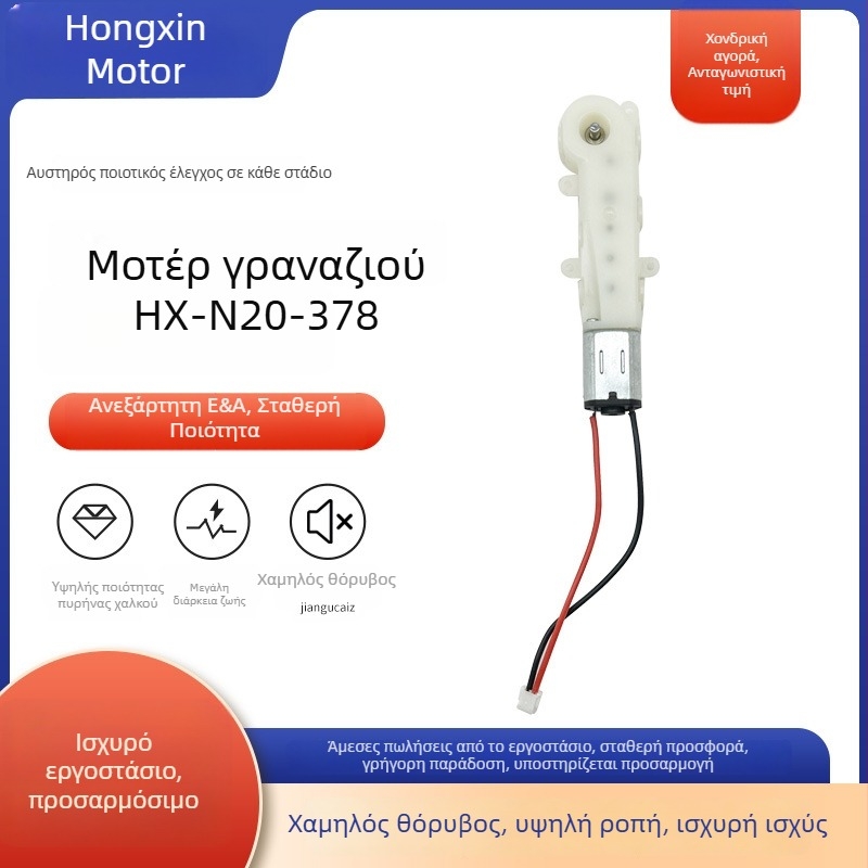 Προσαρμοσμένος N20 μικρο-κινητήρας με πλαστικό πλανητικό κιβώτιο για εξοπλισμό ομορφιάς, παρακολούθηση έξυπνης κλειδαριάς