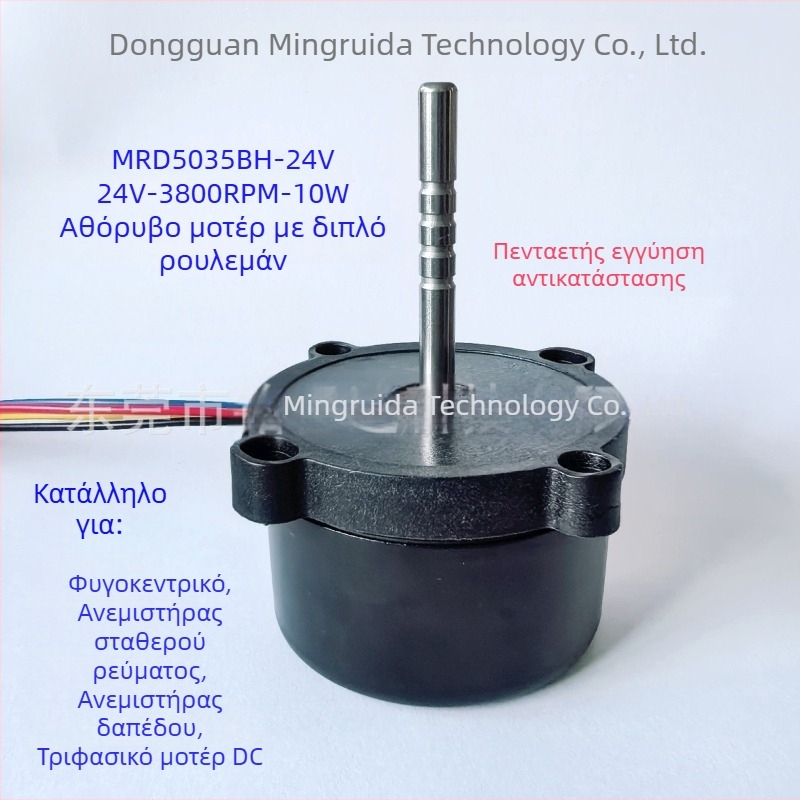 MRD5035BH 24V DC brushless κινητήρας με ball bearing – αθόρυβος μειωτήρας γραναζιών για κινητήρα δαπέδου