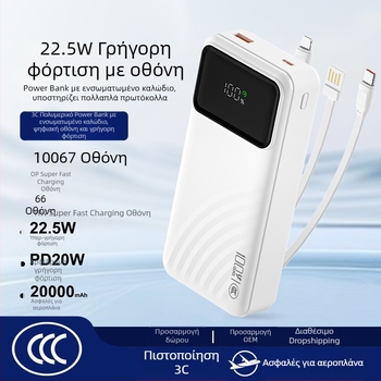 Power bank με πιστοποίηση 3C για γρήγορη φόρτιση, μεγάλη χωρητικότητα, ενσωματωμένο καλώδιο, έξυπνη ψηφιακή οθόνη, PD γρήγορη φόρτιση, 20000mAh