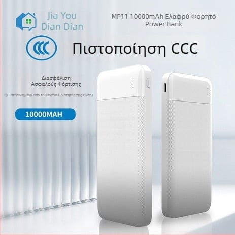 MP11 Εξωτερική Μπαταρία 10000mAh, Υπερλεπτή, Συμβατή με αεροπλάνα, 3C Πιστοποίηση