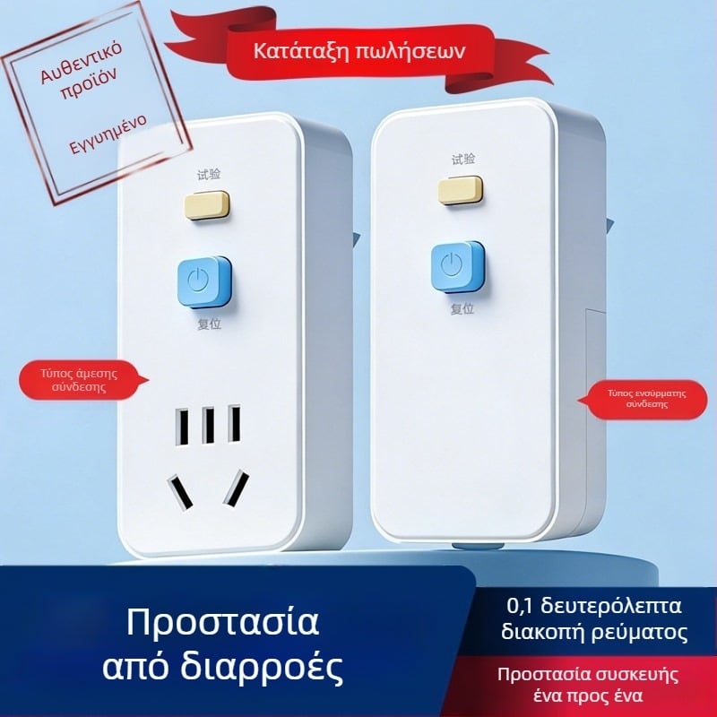 Πρίζα προστασίας από διαρροές για θερμοσίφωνες και κλιματιστικά, προστατευτής βύσματος 10A/16A, 3C πιστοποίηση