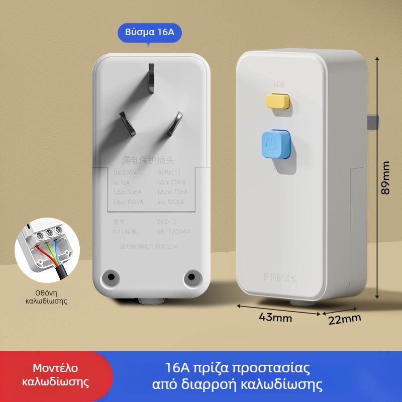 Πρίζα προστασίας από διαρροές για θερμοσίφωνες και κλιματιστικά, προστατευτής βύσματος 10A/16A, 3C πιστοποίηση