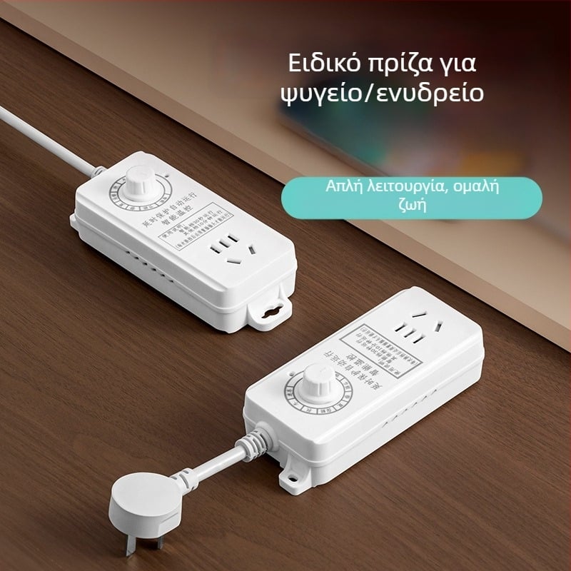 Έξυπνος διακόπτης ψυγείου με έλεγχο θερμοκρασίας και καλωδιο επέκτασης