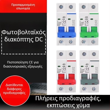 DZ47-63 Αεροδιακόπτης Κυκλώματος, 2 Πόλοι, C45, Μικρός Διακόπτης Κυκλώματος