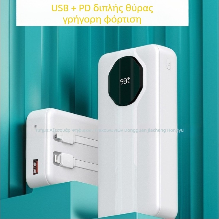 Power Bank με πιστοποίηση 3C, 20000mAh, γρήγορη φόρτιση, ενσωματωμένα διπλά καλώδια