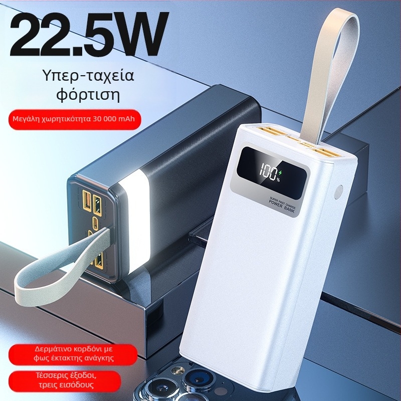 Φορητή μπαταρία 30000 mAh, γρήγορη φόρτιση PD 22,5W, με λουράκι, φόρτιση δύο κατευθύνσεων