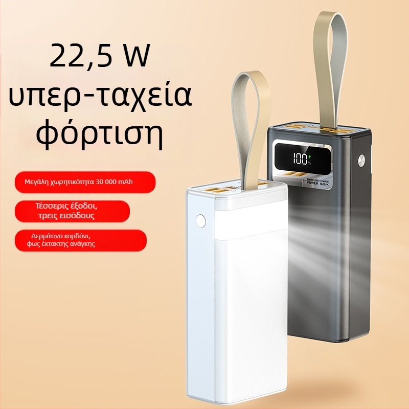 Φορητή μπαταρία 30000 mAh, γρήγορη φόρτιση PD 22,5W, με λουράκι, φόρτιση δύο κατευθύνσεων