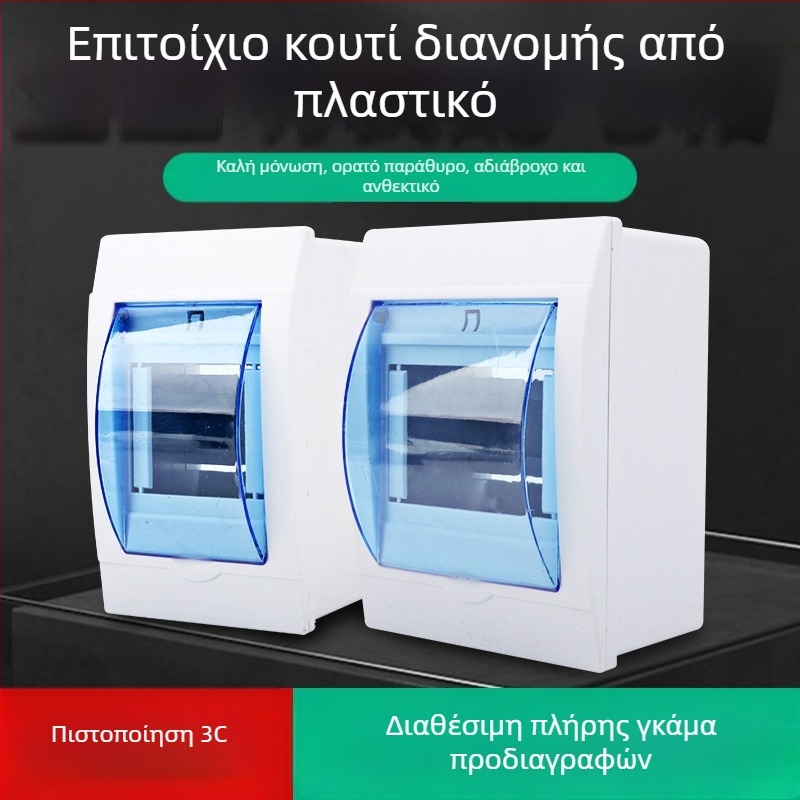 Πλαστικός οικιακός πίνακας κατανομής με 2/3/4/6/8/12 κυκλώματα, με μικρό διακόπτη και προστασία από διαρροές, κουτί φωτισμού