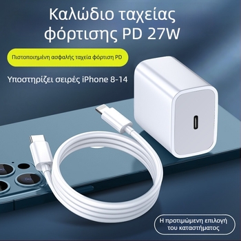 Σετ καλωδίων γρήγορης φόρτισης PD27W για iPhone 13/12 — Lightning και USB-C καλώδιο δεδομένων